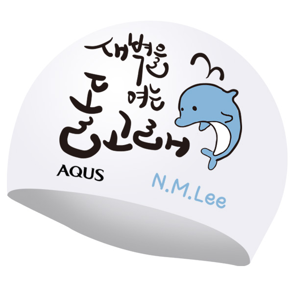 아쿠스(AQUS) 단체 팀 이니셜 실리콘수모 맞춤 주문제작 새여돌팀