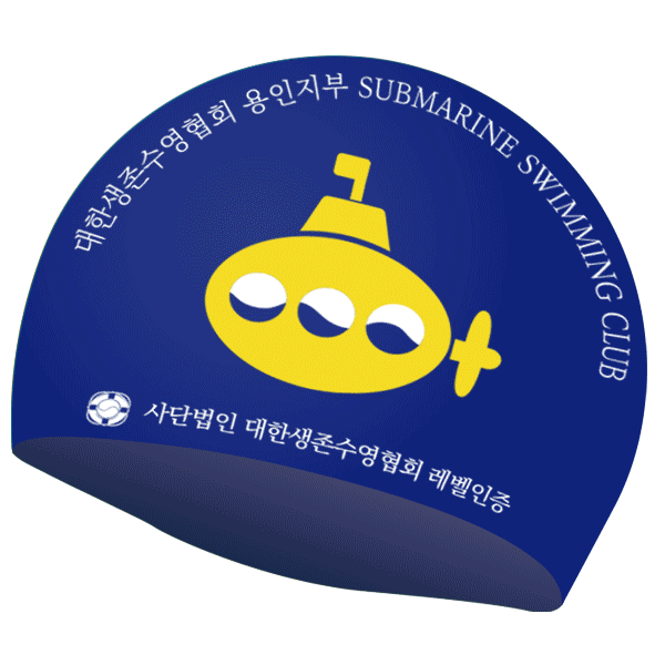 아쿠스(AQUS) 단체 팀 실리콘 수모 맞춤 주문제작 서브마린팀-잠수함